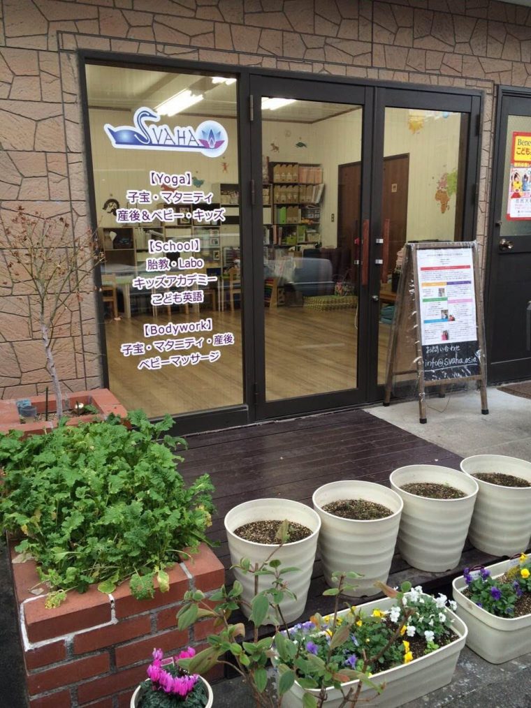 子育て応援サロンSVAHA 外観